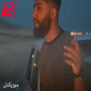 دانلود آهنگ آهنگ عشق همیشگی از حامد سنجابی + متن ترانه
