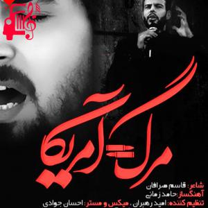 دانلود آهنگ آهنگ مرگ بر آمریکا از حامد زمانی + متن ترانه