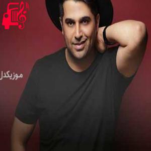 دانلود آهنگ آهنگ برای خونه دلتنگم از حمید عسکری + متن ترانه