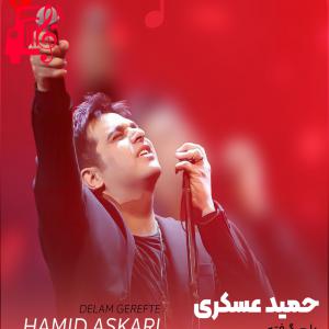 دانلود آهنگ آهنگ دلم گرفته از حمید عسکری + متن ترانه