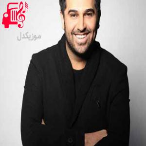 دانلود آهنگ آهنگ عشق سابق از حمید عسکری + متن ترانه