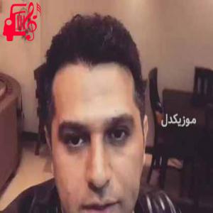 دانلود آهنگ آهنگ همیشه عاشقتم حرفمو ثابت میکنم از حمید عسکری + متن ترانه