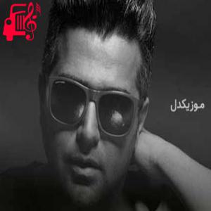 دانلود آهنگ آهنگ بگو از من تو انتقام چیو داری میگیری از حمید عسکری + متن ترانه