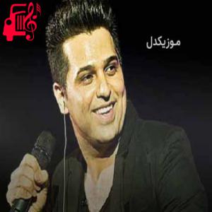 دانلود آهنگ آهنگ دیگه جایی نداری توی این قلب شکسته از حمید عسکری + متن ترانه