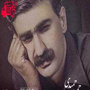 دانلود آهنگ آهنگ مرجان از حمید حمیدی