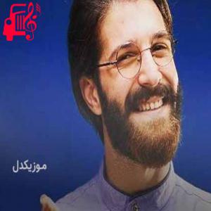 دانلود آهنگ دانلود اهنگ حوای سر به راه من روی زمین خدای من حمید هیراد MP3 – موزیک کار