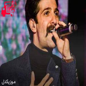 دانلود آهنگ آهنگ آرام جانم میرود ریمیکس از حمید هیراد + متن ترانه