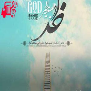 دانلود آهنگ آهنگ این جهان با تو خوش است از حمید هیراد + متن ترانه