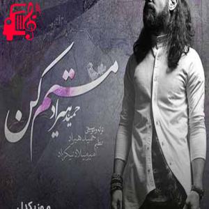 دانلود آهنگ آهنگ تار گیسوی تو دیدم سمت او آمده ام از حمید هیراد + متن ترانه