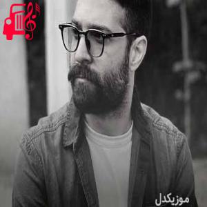 دانلود آهنگ دانلود اهنگ یک روز ما در مزرعه جا و مکانی داشتیم حمید هیراد MP3 – موزیک کار