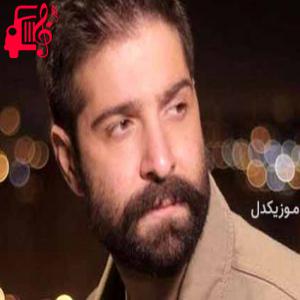 دانلود آهنگ آهنگ چی از این بهتر که دست تو شال دور گردنم باشه از حمید هیراد + متن ترانه