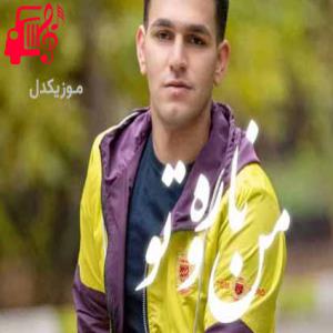 کاور آهنگ مِن و تو ناره از حمید شیراوند اثر حمید شیراوند