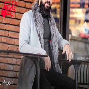 دانلود آهنگ آهنگ چم رنگین از حمیدرضا بابایی + متن ترانه