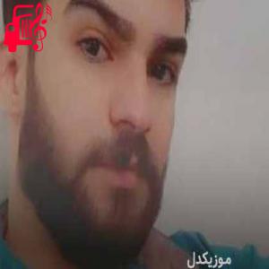دانلود آهنگ آهنگ دلبر از حمیدرضا بابایی + متن ترانه