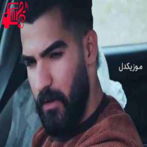 کاور آهنگ هنوز مه اراد گیره کم هروقت اسمد ارام بارن از حمیدرضا بابایی + متن ترانه اثر حمیدرضا بابایی
