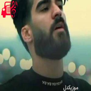 کاور آهنگ مرگ دل از حمیدرضا بابایی + متن ترانه اثر حمیدرضا بابایی