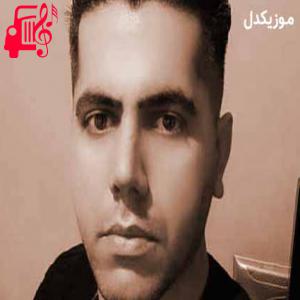 دانلود آهنگ آهنگ کل کرمانشاه زان ای ای زان اسمم ها بانی از حمیدرضا کیهانی + متن ترانه