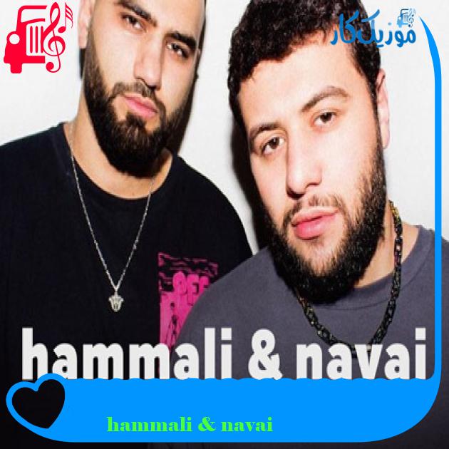 آهنگ как тебя забыть از hammali & navai + متن ترانه