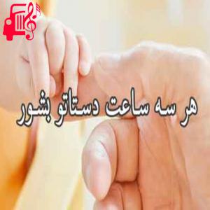 کاور آهنگ هر سه ساعت از هر سه ساعت + متن ترانه اثر هر سه ساعت