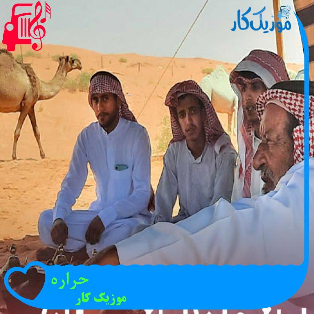 آهنگ حراره از موزیک کار + متن ترانه آهنگ حراره از موزیک کار + متن ترانه