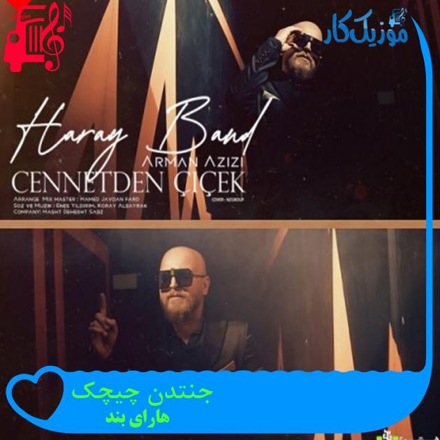 آهنگ جنتدن چیچک از هارای بند آهنگ جنتدن چیچک از هارای بند