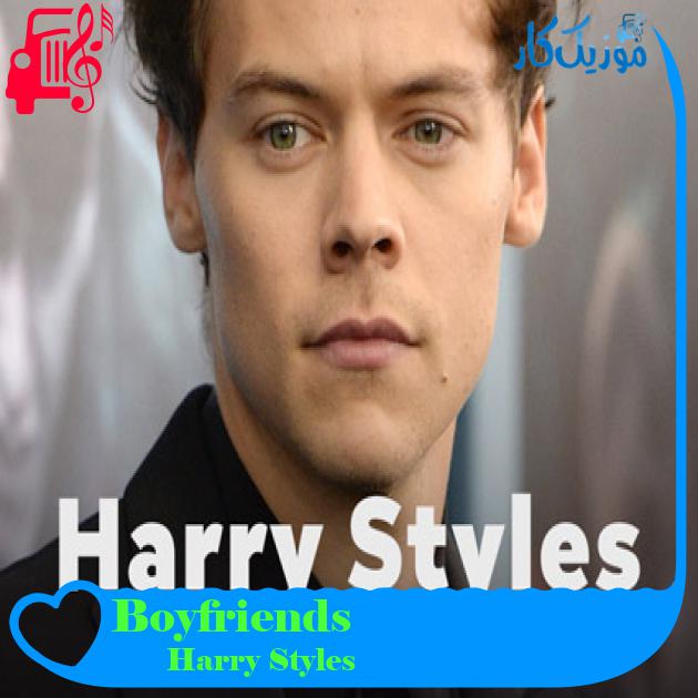 آهنگ Boyfriends از Harry Styles + متن ترانه