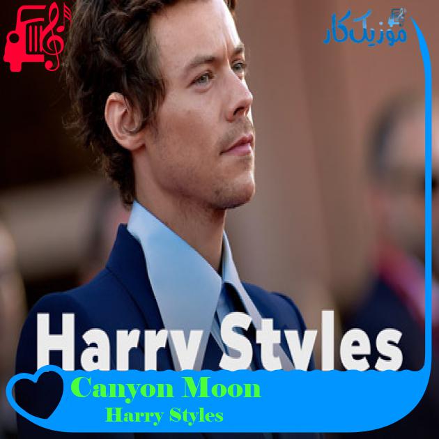آهنگ Canyon Moon از Harry Styles آهنگ Canyon Moon از Harry Styles