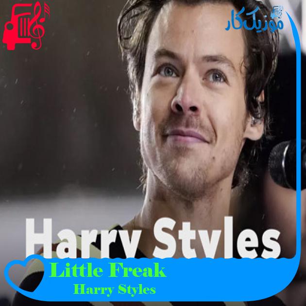 آهنگ Little Freak از Harry Styles + متن ترانه آهنگ Little Freak از Harry Styles + متن ترانه