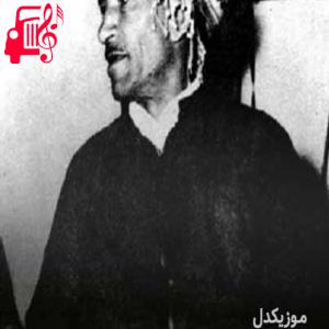 دانلود آهنگ آهنگ امان دکتر از حسن زیرک + متن ترانه