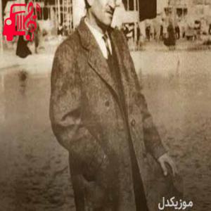 دانلود آهنگ آهنگ اری بینه از حسن زیرک + متن ترانه