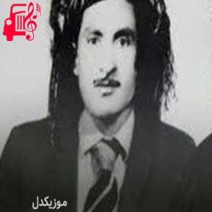 دانلود آهنگ آهنگ چاوت جوانه لیلا از حسن زیرک + متن ترانه