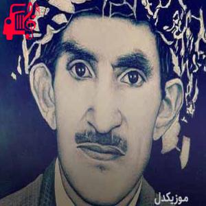 دانلود آهنگ آهنگ چیت لی کردم از حسن زیرک + متن ترانه