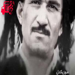 دانلود آهنگ آهنگ فاتموکی از حسن زیرک + متن ترانه