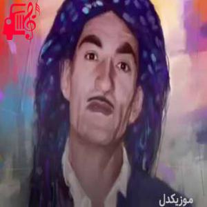 دانلود آهنگ آهنگ جوانی جوانی از حسن زیرک + متن ترانه