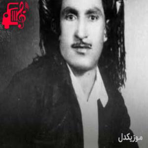دانلود آهنگ آهنگ له دوری تو از حسن زیرک + متن ترانه