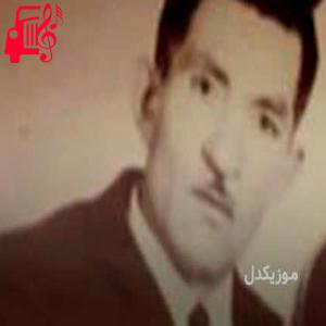 دانلود آهنگ آهنگ لایه لایت بو دکم از حسن زیرک + متن ترانه