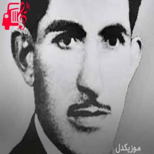دانلود آهنگ آهنگ له یده از حسن زیرک + متن ترانه