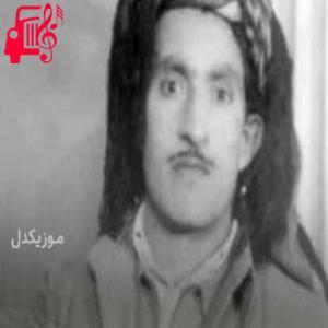 دانلود آهنگ آهنگ مریم بوکانی از حسن زیرک + متن ترانه