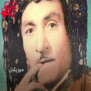 دانلود آهنگ آهنگ نخوشو درده دارم از حسن زیرک + متن ترانه