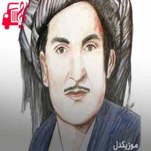 کاور آهنگ نسرین از حسن زیرک + متن ترانه اثر حسن زیرک