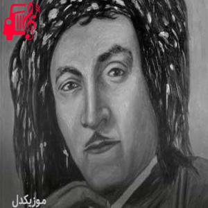 دانلود آهنگ آهنگ نورانی از حسن زیرک + متن ترانه
