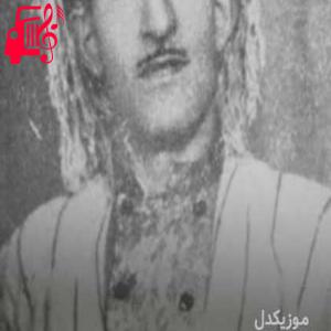 کاور آهنگ وامکه از حسن زیرک + متن ترانه اثر حسن زیرک