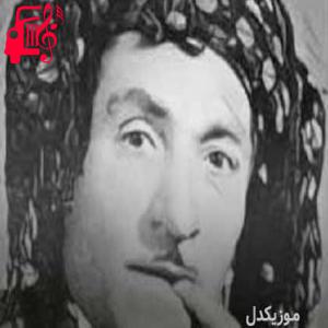 کاور آهنگ یارکم دلدارکم از حسن زیرک + متن ترانه اثر حسن زیرک