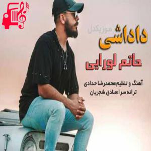 کاور آهنگ داداشی از حاتم لورایی اثر حاتم لورایی
