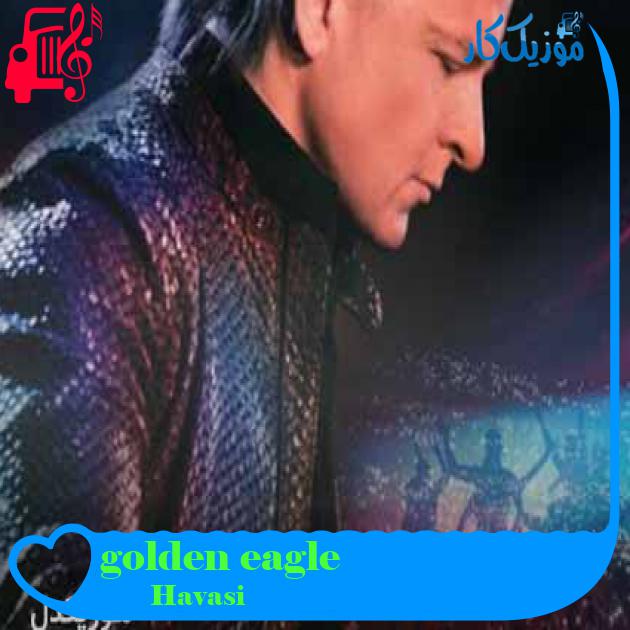 آهنگ golden eagle از Havasi + متن ترانه آهنگ golden eagle از Havasi + متن ترانه