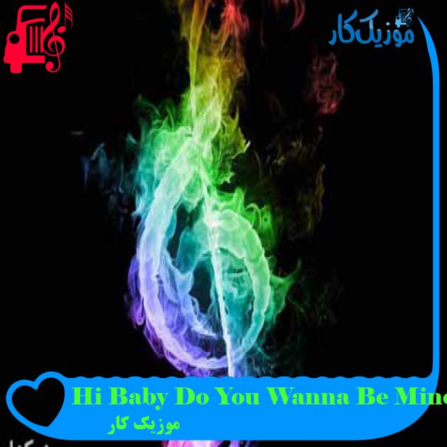 آهنگ Hi Baby Do You Wanna Be Mine از موزیک کار آهنگ Hi Baby Do You Wanna Be Mine از موزیک کار