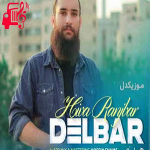 دانلود آهنگ آهنگ عشق خلاصه شده در عمق دو چشمان تو از هیوا رنجبر + متن ترانه
