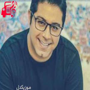 دانلود آهنگ آهنگ ابری شدم ای کاش برای تو ببارم از حجت اشرف زاده + متن ترانه