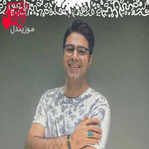 دانلود آهنگ آهنگ همونجا که بشم شالت بیفتم دور احوالت از حجت اشرف زاده + متن ترانه