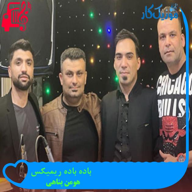 آهنگ باده باده ریمیکس از هومن پناهی آهنگ باده باده ریمیکس از هومن پناهی